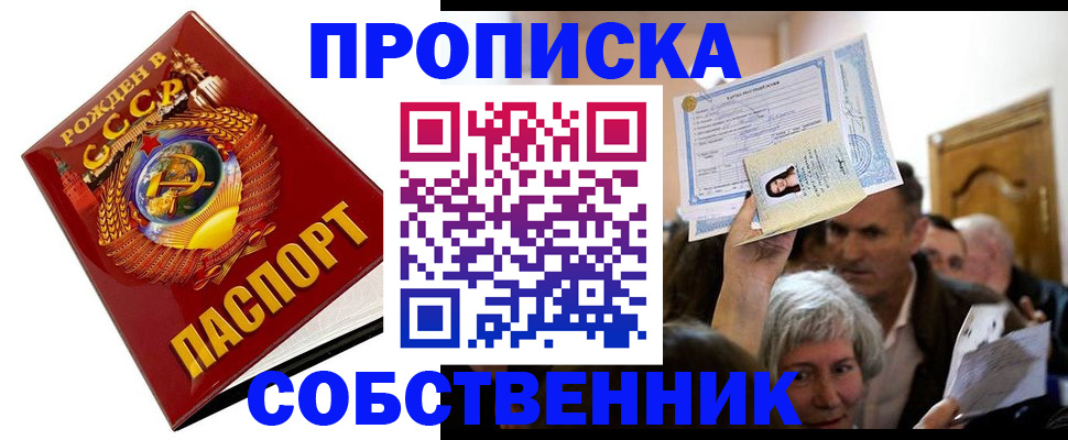 временная регистрация недорого в Темрюке